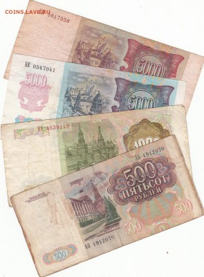 500р 91, 1000р 93, 5000р 92, 5000р 93(94). До 11.05 23-00 - 01