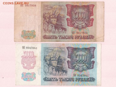 500р 91, 1000р 93, 5000р 92, 5000р 93(94). До 11.05 23-00 - 02