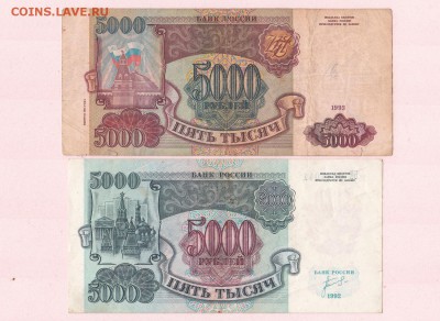 500р 91, 1000р 93, 5000р 92, 5000р 93(94). До 11.05 23-00 - 03