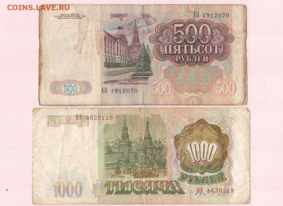 500р 91, 1000р 93, 5000р 92, 5000р 93(94). До 11.05 23-00 - 04