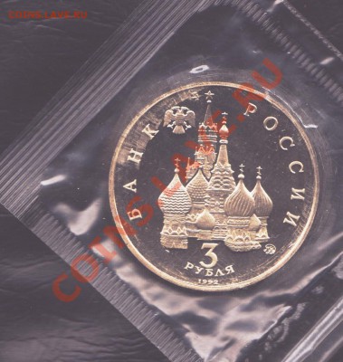 3 рубля Суверенитет Пруф до  17 февраля 2011 года 22.00 мск - 3 рубля суверинитет 002