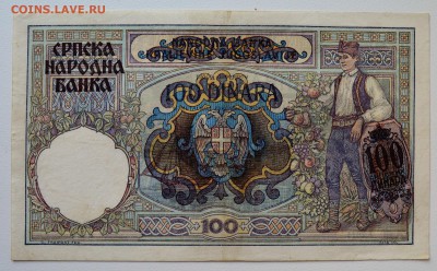 СЕРБИЯ 100 динар 1941. ОТЛИЧНАЯ до 11.05 23-00 - DSC_0483.JPG