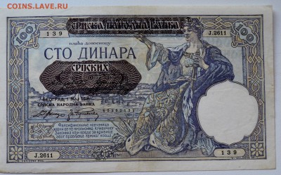 СЕРБИЯ 100 динар 1941. ОТЛИЧНАЯ до 11.05 23-00 - DSC_0482.JPG