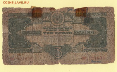 3 рубля 1934 года - 1 до 11.05 23-00 - IMG_0007