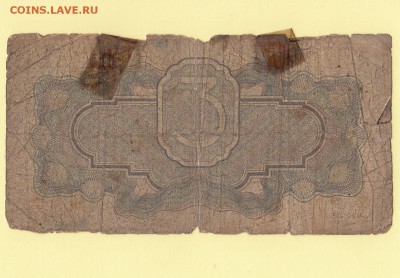 3 рубля 1934 года - 1 до 11.05 23-00 - IMG_0008