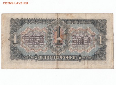 1 червонец 1937 года. 11.05 23-00 - IMG_0004
