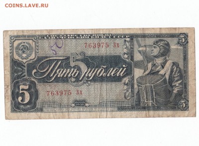 5 рублей 1938 года. ХОРОШИЕ до 11.05 23-00 - IMG_0005
