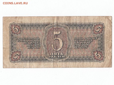 5 рублей 1938 года. ХОРОШИЕ до 11.05 23-00 - IMG_0006