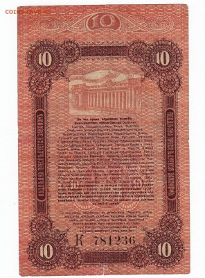 Одесса. 10 рублей 1917 года до 11.05 23-00 - IMG_0008