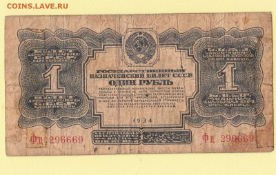 1 рубль 1934 года. до 11.05 23-00 - IMG_0001