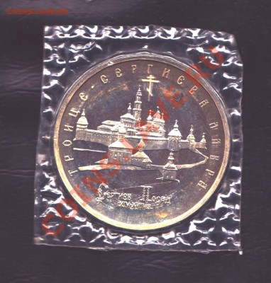 5 рублей Троице-Сергеевская Лавра до 17.02.2011 22.00 мск - 5 рублей лавра 001