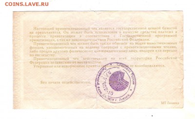 Приватизационный чек - Изображение 889