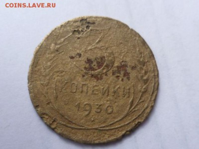 3 коп 1930г-перепутка - P1110885.JPG