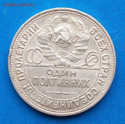 Полтинник 1924 г. ПЛ Оконч. 10.05.2017 г. в 22 час. - ф2