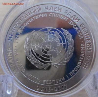 украина5грн. цветная. 2016 оон.  12.05.17 22.00 - IMG_0271.JPG