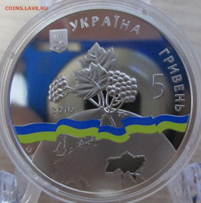 украина5грн. цветная. 2016 оон.  12.05.17 22.00 - IMG_0270.JPG