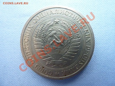 1 рубль 1970 г. до 19.02.11 в 22-00 - MEMO0029_picnik
