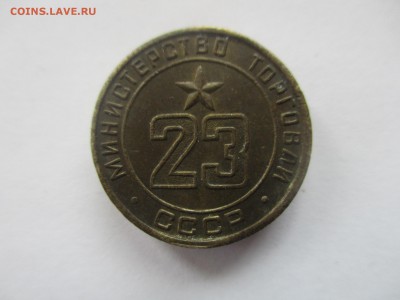 министерство торговли 23 на оценку - IMG_5923.JPG