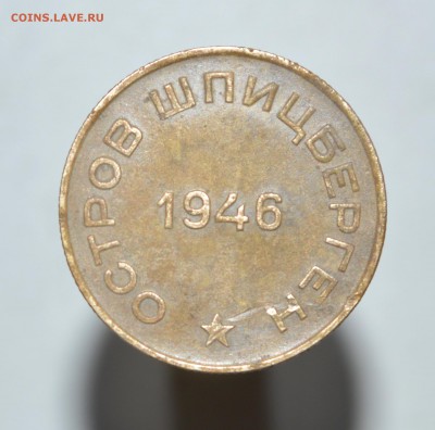 10 копеек Арктикуголь - DSC_0052.JPG