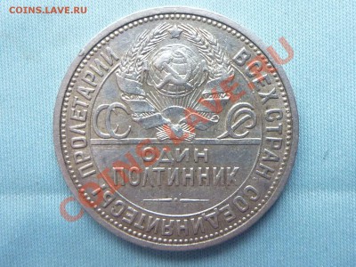 ОДИН ПОЛТИННИК 1926г.до 19.02.11 в 22-00 - MEMO0005.JPG