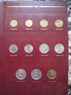 Набор погодовки 1997-2013 в альбомах Альбонумизматико - IMG_2053