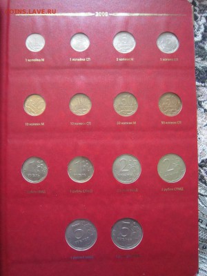Набор погодовки 1997-2013 в альбомах Альбонумизматико - IMG_2049