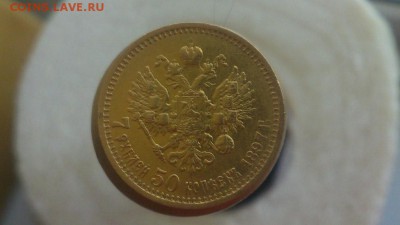 7,5 рублей  1897г - zM9jHzbmlq4