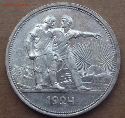 1 рубль 1924 - IMG_4592.JPG