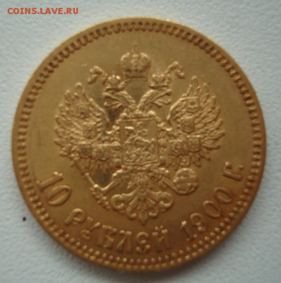 10 рублей 1900 года ФЗ - index1