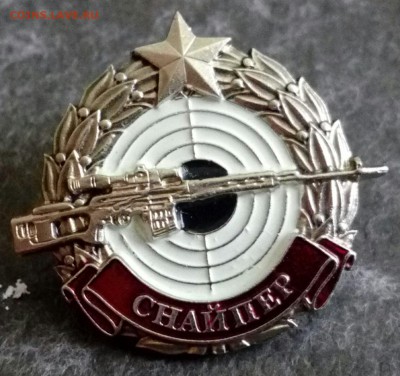 Знак снайпер  номерной - IMAG0383_1