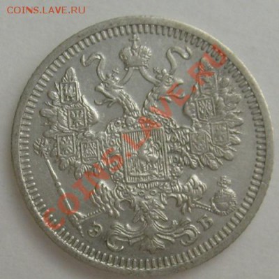 15 копеек 1908 до 18 февраля 21-00мск - S6303648.JPG