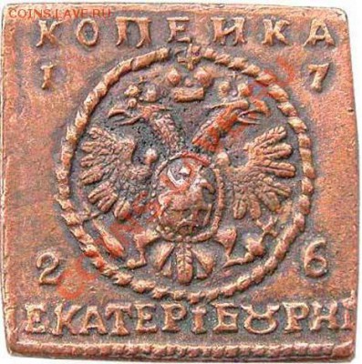 Копейка 1726 Медная плата - sssss