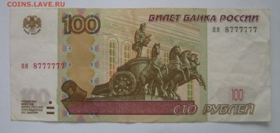 100р.,пя 8777777,оборот, до 08.05 – 22:05 мск - IMG_1975.JPG