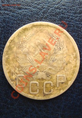 3 копейки 1935. штэмпель с 20 коп? - DSC06788.JPG