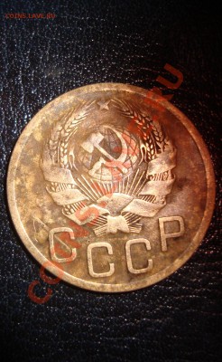 3 копейки 1935. штэмпель с 20 коп? - DSC06798.JPG