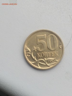 50 копеек определение штампа - IMG_20170506_125150