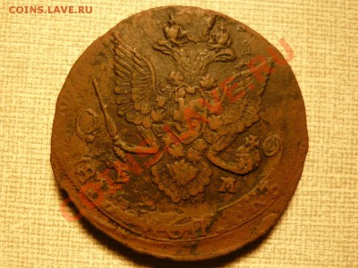 5 копеек 1785г.ЕМ 1783г.ЕМ  до 19.02.2011 в 21.00 по мск - P1030880.JPG