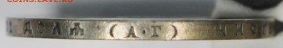 1 рубль 1897 год ( АГ ).  11,05,17 в 22,00 - новое фото 195