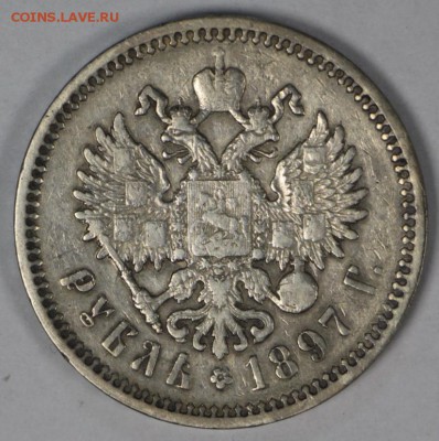 1 рубль 1897 год ( АГ ).  11,05,17 в 22,00 - новое фото 193