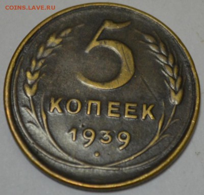 5 копеек 1939г. с 200р. до 08.05.17г. в 22:00 по МСК - DSC_0002.JPG