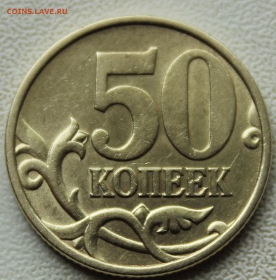 50 копеек 1999 СП Оценка - IMG_4799.JPG