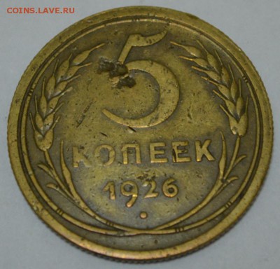 5 копеек 1926г.  с 200р. до 08.05.17г. в 22:00 по МСК - DSC_0001.JPG