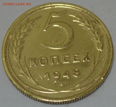 5 копеек 1948г. с 200р. до 08.05.17г. в 22:00 по МСК - DSC_0006.JPG