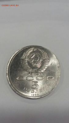 5 рублей СССР 1988 г - IMG_2140.PNG