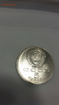 5 рублей СССР 1988 г - IMG_2139.PNG