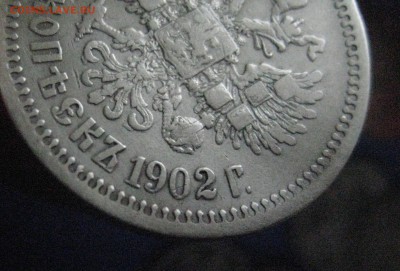 50 копеек 1902 год - IMG_7179