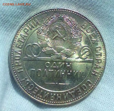 50 копеек 1924 тр unc - IMG_20170506_135117