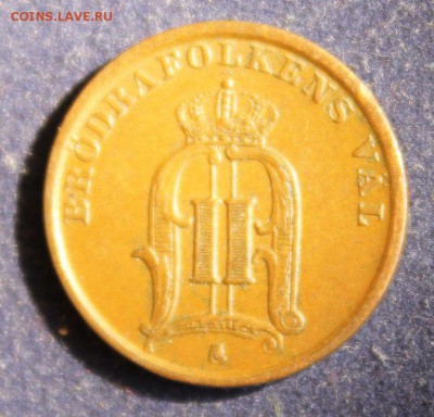 С 1 руб. ШВЕЦИЯ 1 эре 1898г. ОСКАР-II  до 12.05 в 22-00 - IMG_5816.JPG