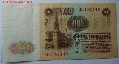 1,3,5,10,25,50,100 рублей 1961 г. до 11.05.2017 - DSC07588.JPG