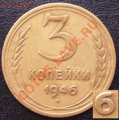 3 коп 1946 - Ф86? - P2110001.JPG